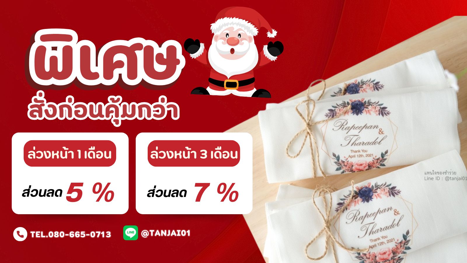 โปรโมชั่นของชำร่วย
